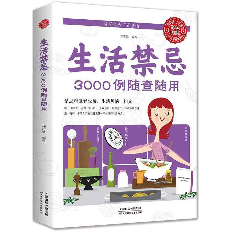 Health Wellness Lifestyle - 3000 ข้อห้ามในไลฟ์สไตล์ที่ควรตรวจสอบและใช้ได้ตลอดเวลา หนังสือเกี่ยวกับโภชนาการเพื่อสุขภาพและความสมดุล หนังสือเกี่ยวกับการแพทย์สำหรับครอบครัว