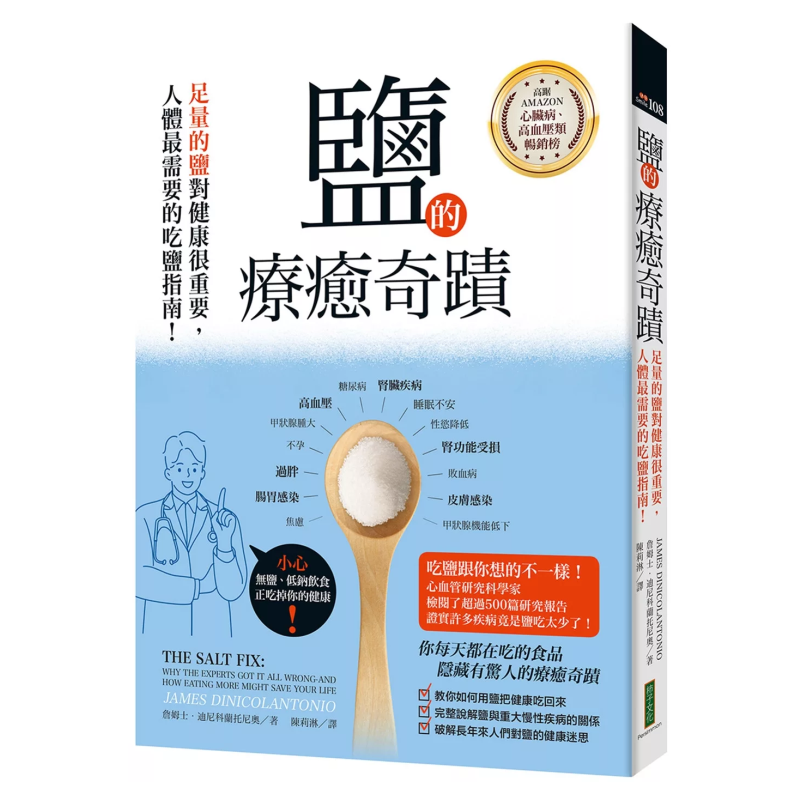 Health & Wellness Farmacia Inc - ปาฏิหาริย์แห่งการบำบัดด้วยเกลือ การมีเกลือในปริมาณที่เหมาะสมเป็นสิ่งสำคัญต่อสุขภาพของคุณ คู่มือสิ่งที่ร่างกายมนุษย์ต้องการมากที่สุด