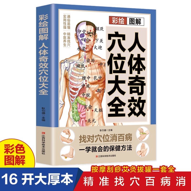 คู่มือการนวดจุดฝังเข็มและการดู - Health & Wellness Farmacia Inc บทวิจารณ์และราคา
